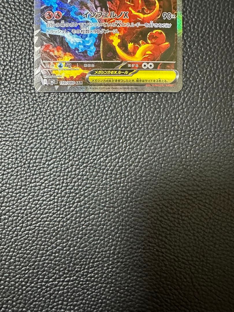 メガリザードンXex SAR ポケモンカード インフェルノ