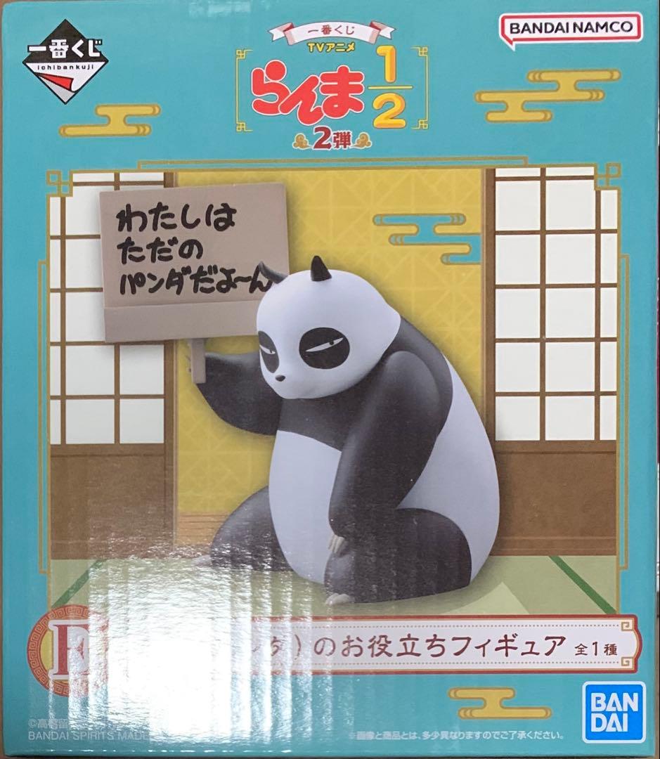 らんま½ 一番くじ A.E.F.G.H.I賞