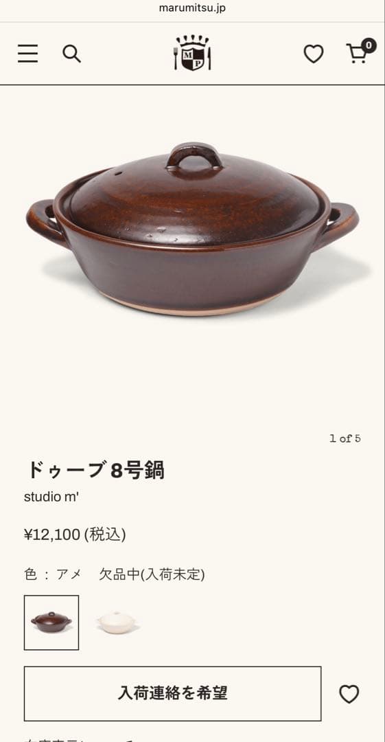ドゥーブ 8号鍋 studio m' スタジオm マルミツポテリ 土鍋
