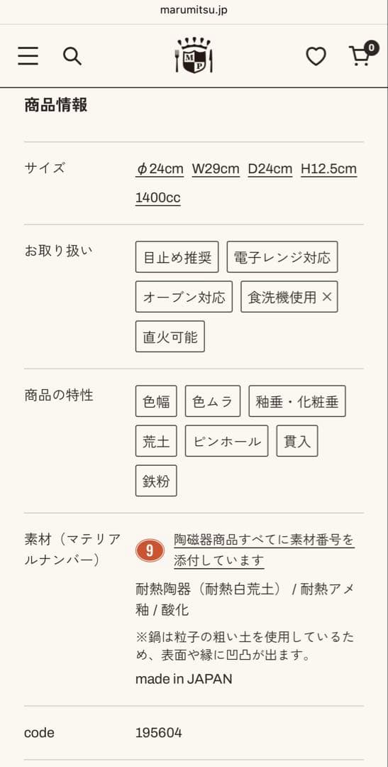 ドゥーブ 8号鍋 studio m' スタジオm マルミツポテリ 土鍋