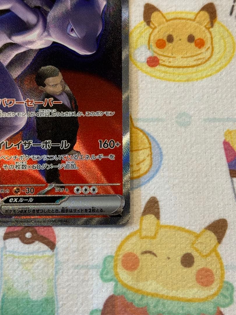 「美品」ロケット団のミュウツーGX 237/193 SAR