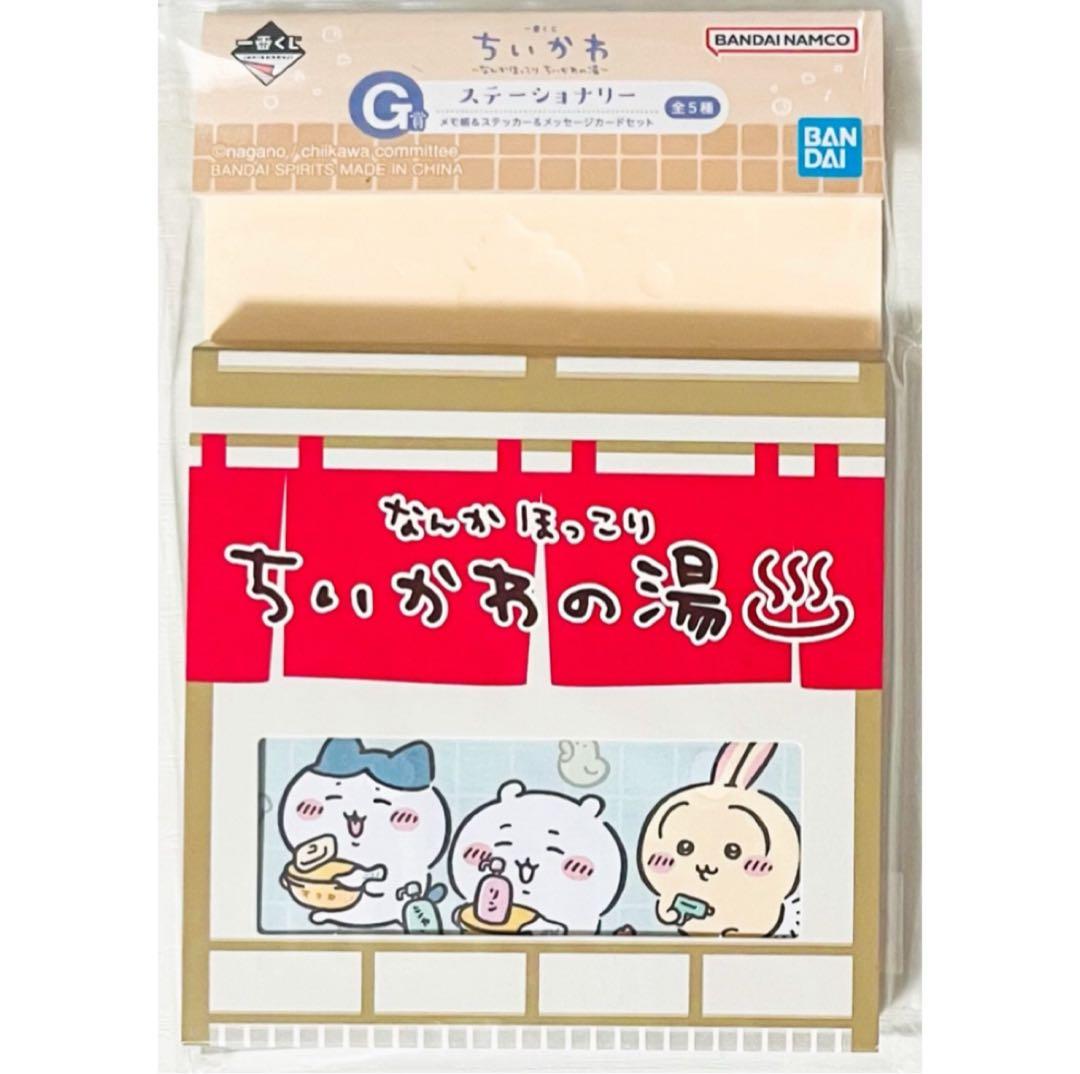 新品★一番くじ★ちいかわ★～なんかほっこり ちいかわの湯～★B賞★他★9点セット