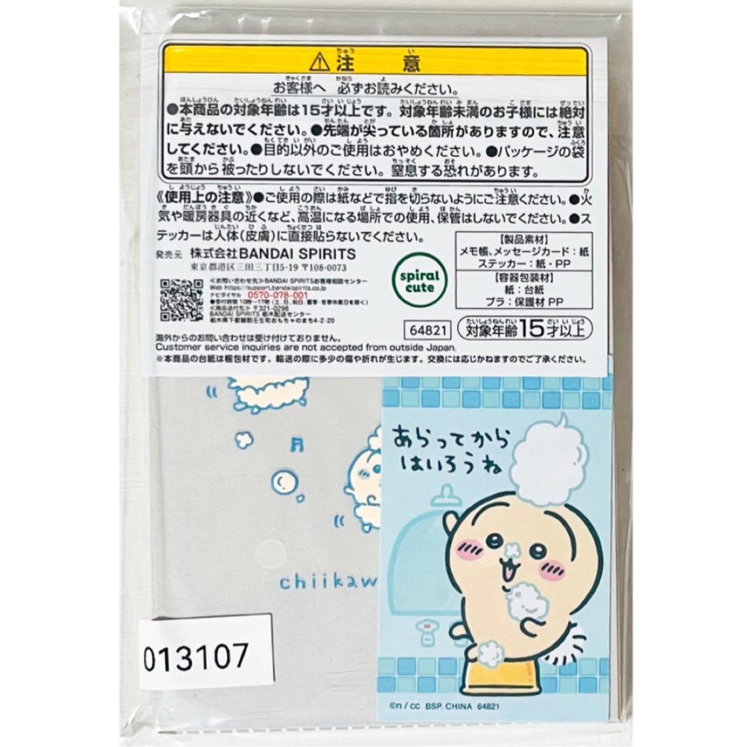 新品★一番くじ★ちいかわ★～なんかほっこり ちいかわの湯～★B賞★他★9点セット