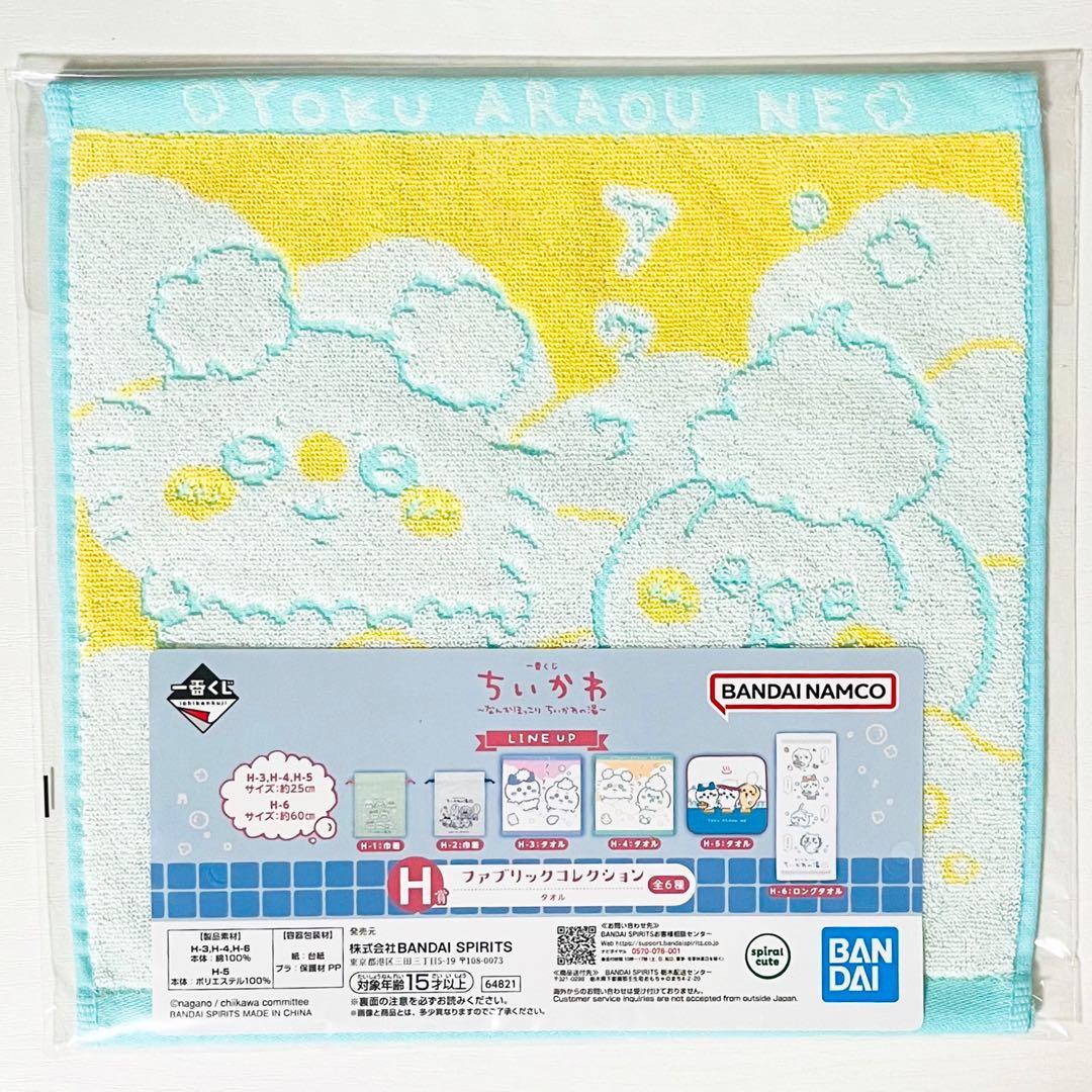 新品★一番くじ★ちいかわ★～なんかほっこり ちいかわの湯～★B賞★他★9点セット