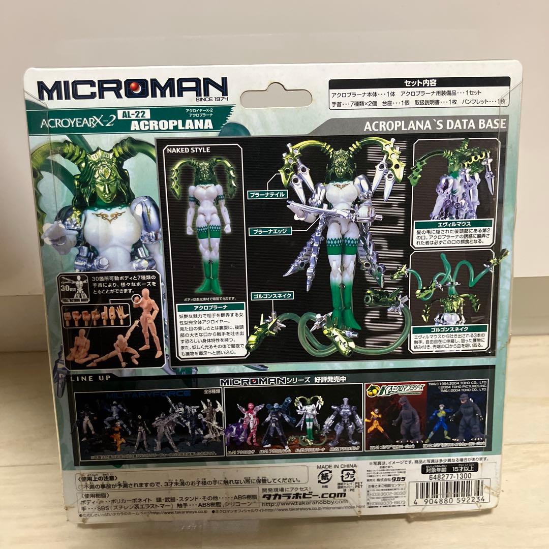 ミクロマン アクロプラーナ アクロイヤーX-2
