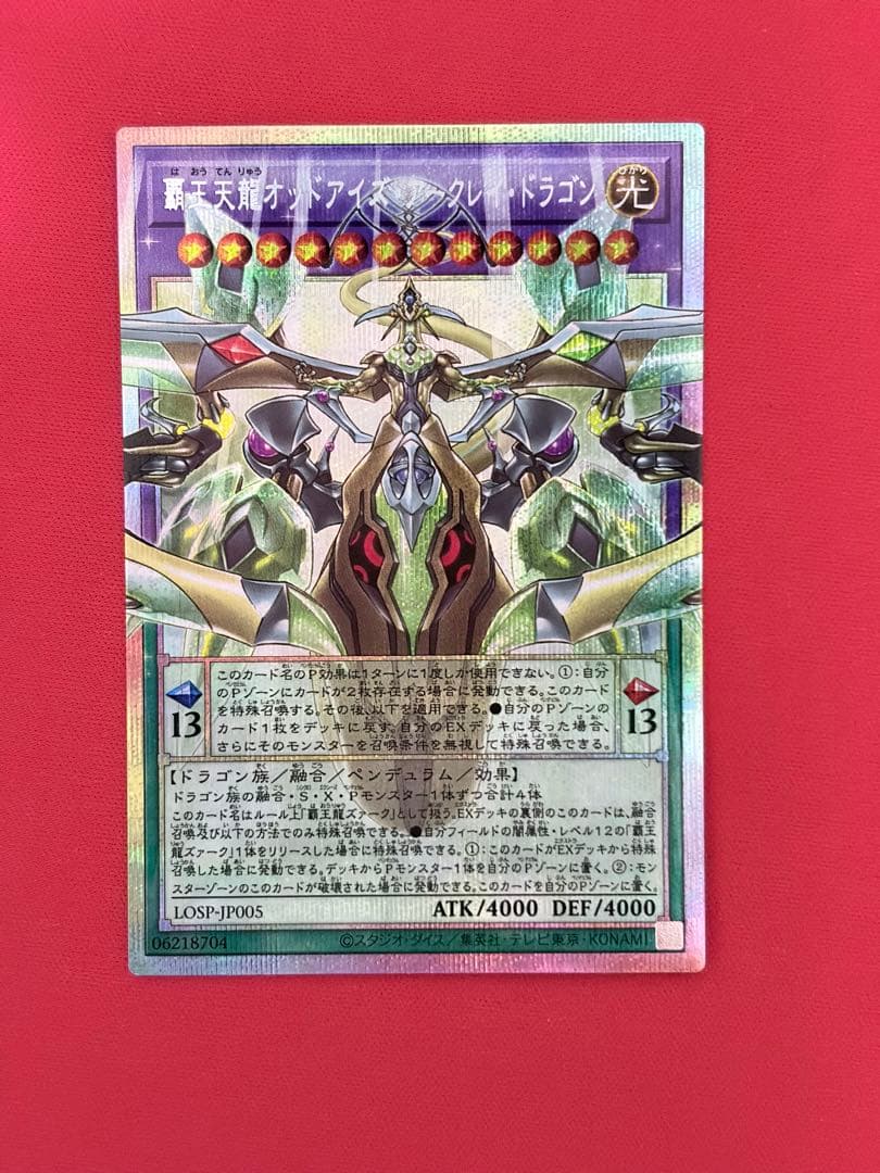 遊戯王　リミットオーバーコレクション　オーバーフレーム　プリズマ