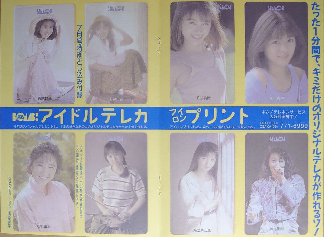 中山忍　1988年〜1991年 大量　切り抜き　ファイル　2冊　120P