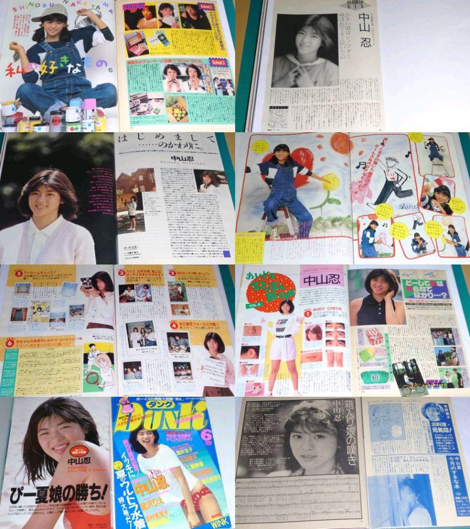 中山忍　1988年〜1991年 大量　切り抜き　ファイル　2冊　120P