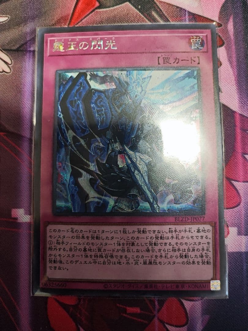 遊戯王 霆王の閃光　ドミナススパーク　2枚セット