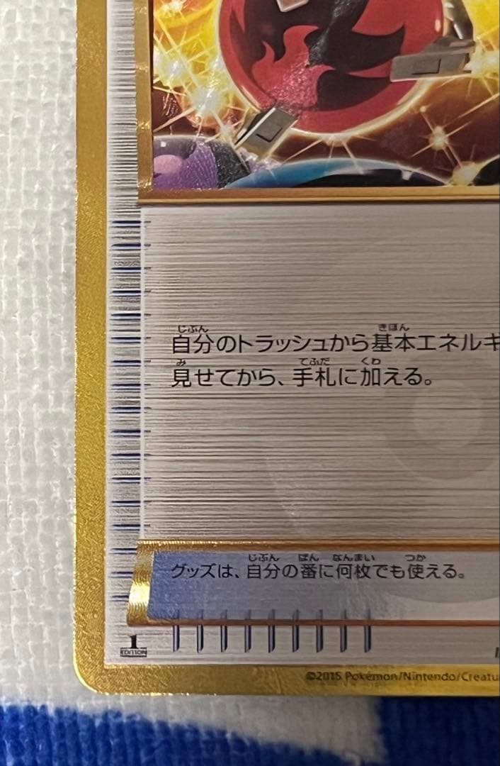 ポケモンカード エネルギー回収 UR