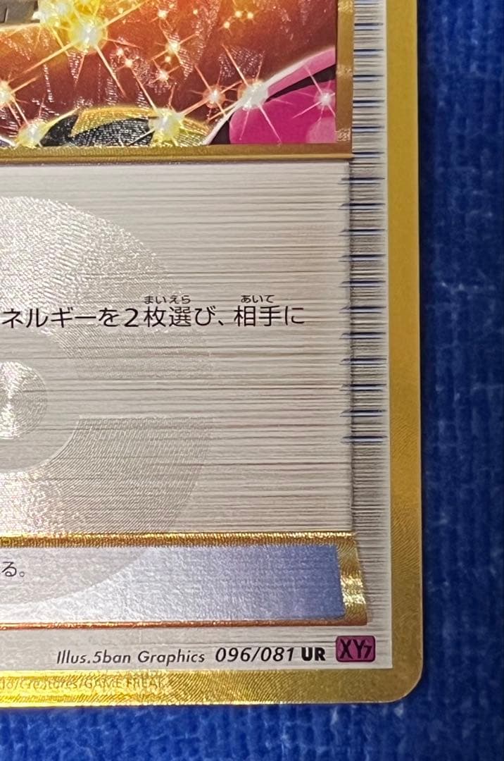 ポケモンカード エネルギー回収 UR