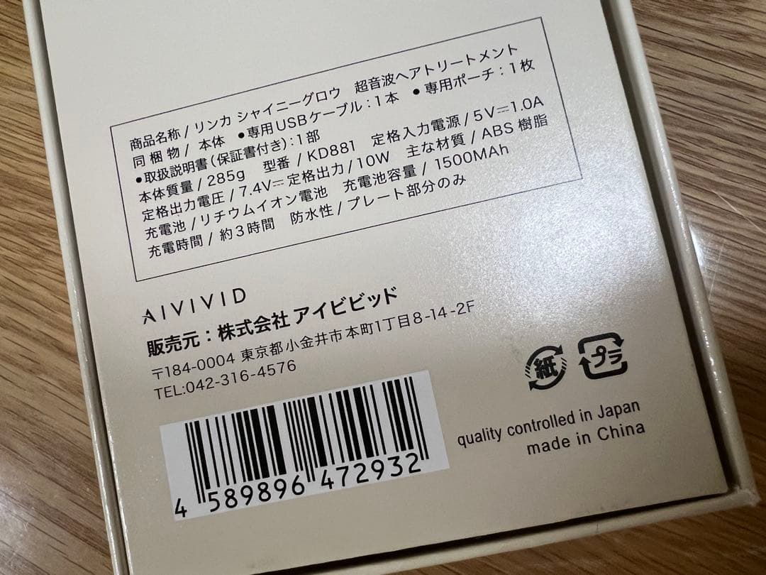 LINKA リンカ シャイニーグロウ 超音波ヘアトリートメント