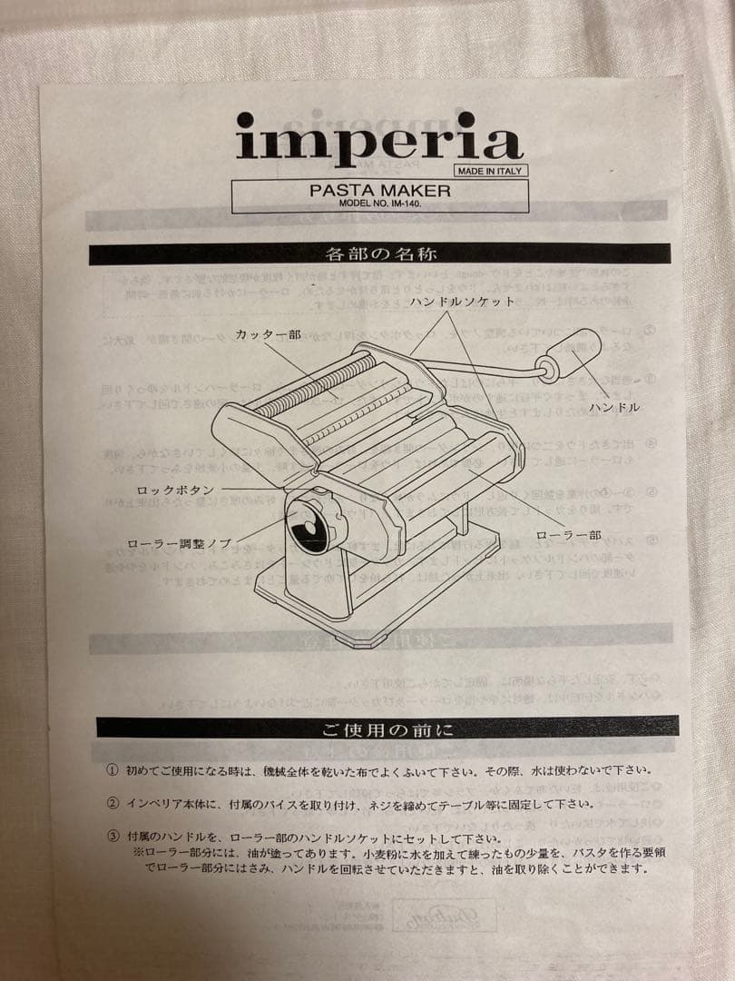 インペリア　IMPERIA 　パスタマシン（手動）小物付き