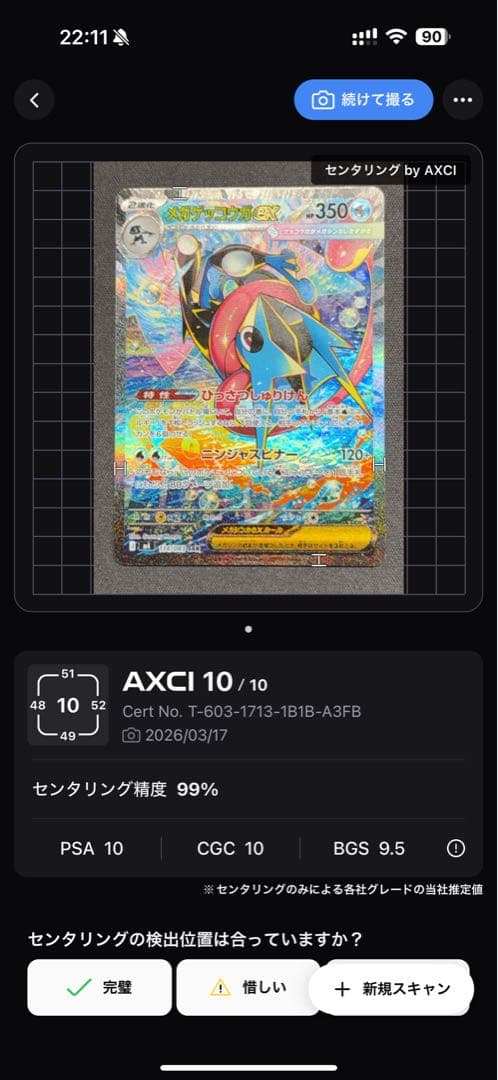 【ポケカ】メガゲッコウガex SAR センタリング良好品