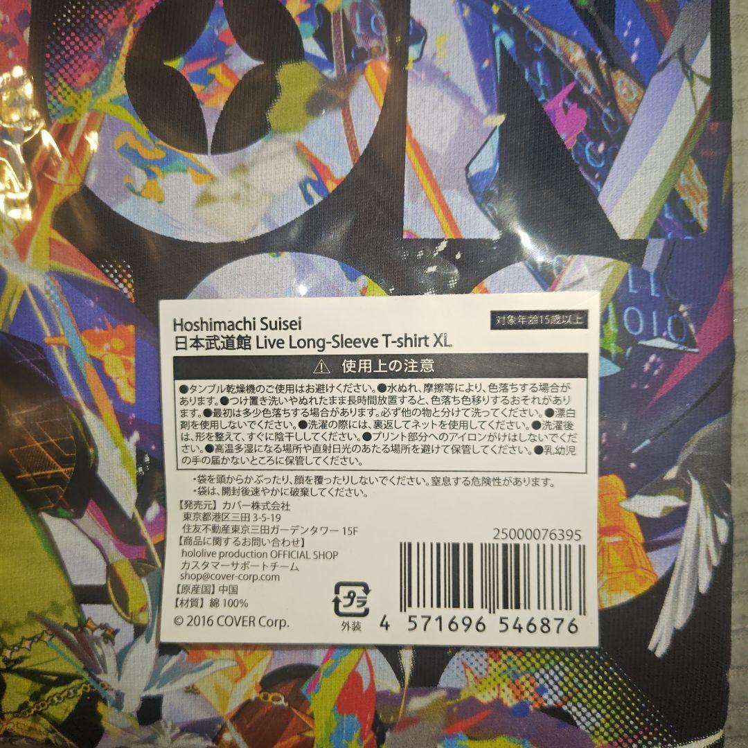 未使用 星街すいせい 武道館ライブ 受注生産ロングTシャツ XL