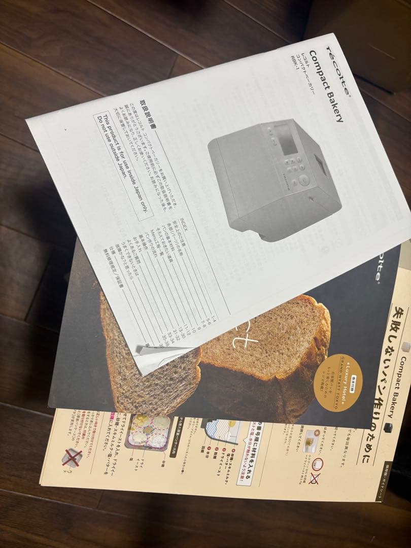 早い者勝ち！ レコルトホームベーカリー