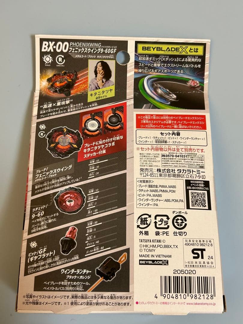 ベイブレードxフェニックスウィング9-60GF キタニタツヤ