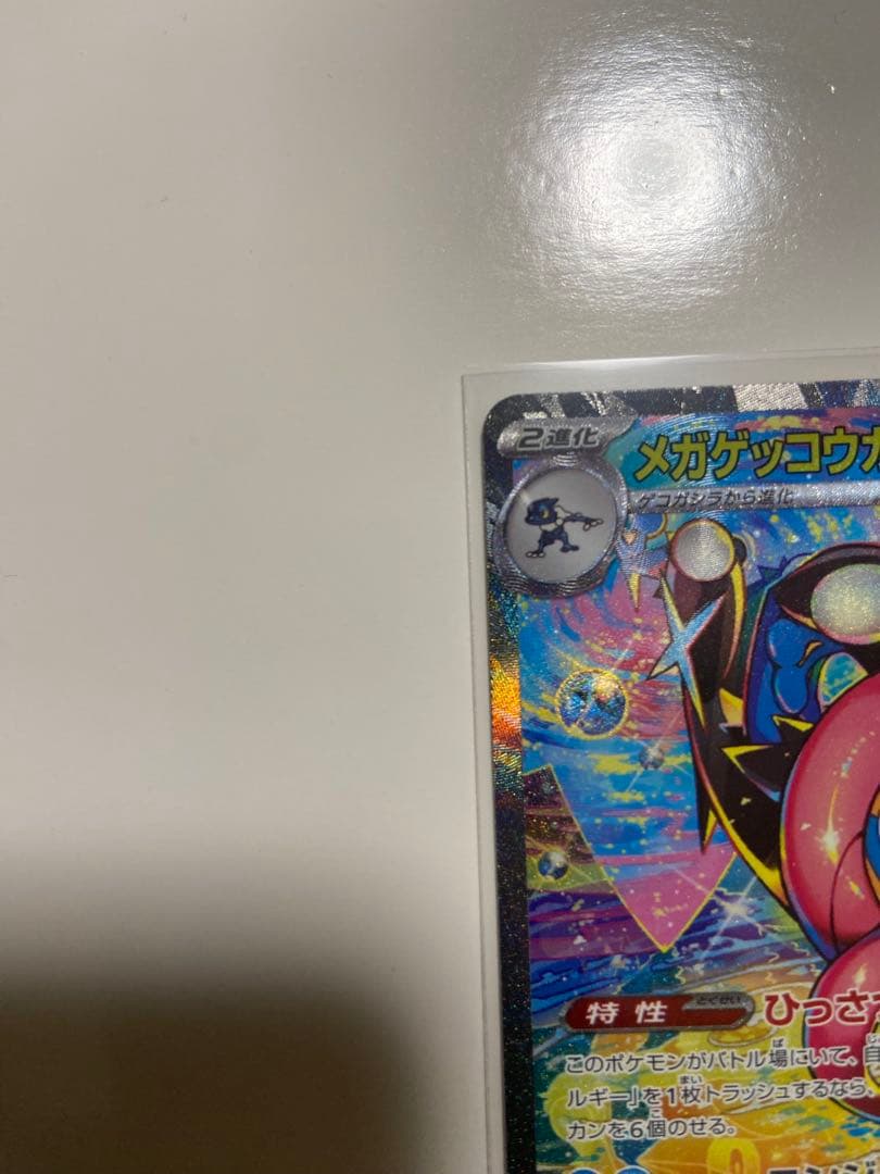 メガゲッコウガex sar他セット