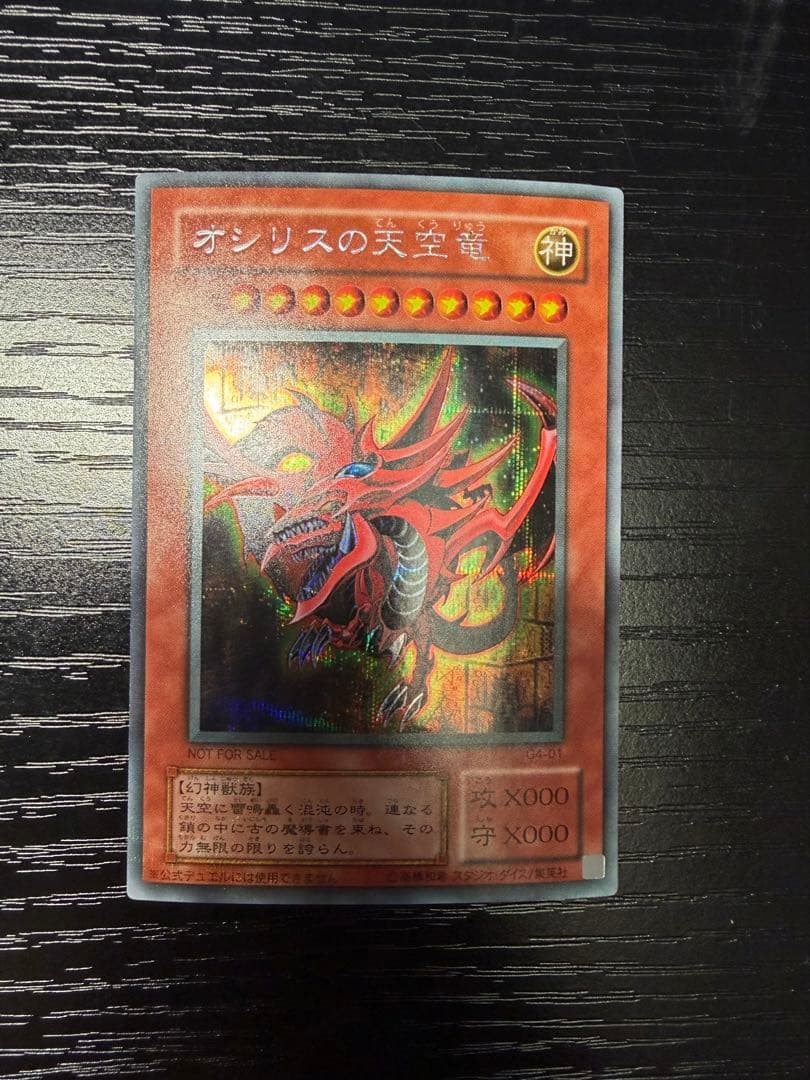 ふ*K様 遊戯王　初期　三幻神　神のカード　PSA10 未開封パックなど235枚