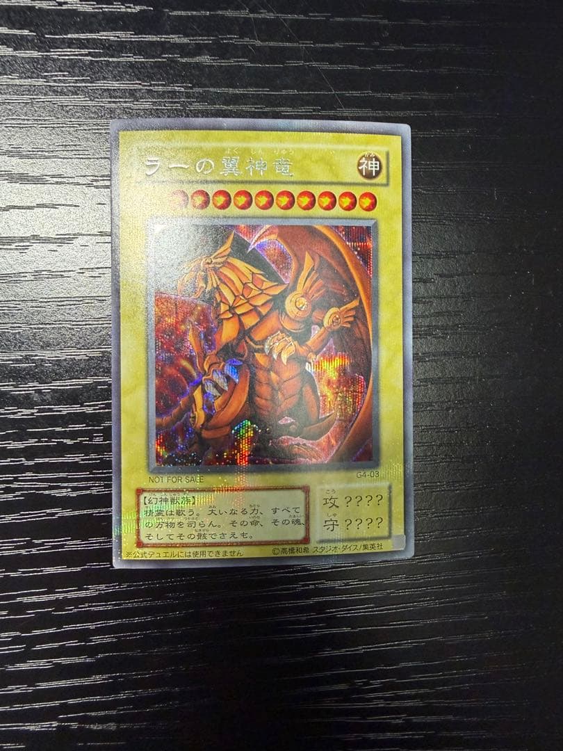 ふ*K様 遊戯王　初期　三幻神　神のカード　PSA10 未開封パックなど235枚