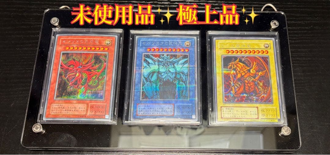 ふ*K様 遊戯王　初期　三幻神　神のカード　PSA10 未開封パックなど235枚