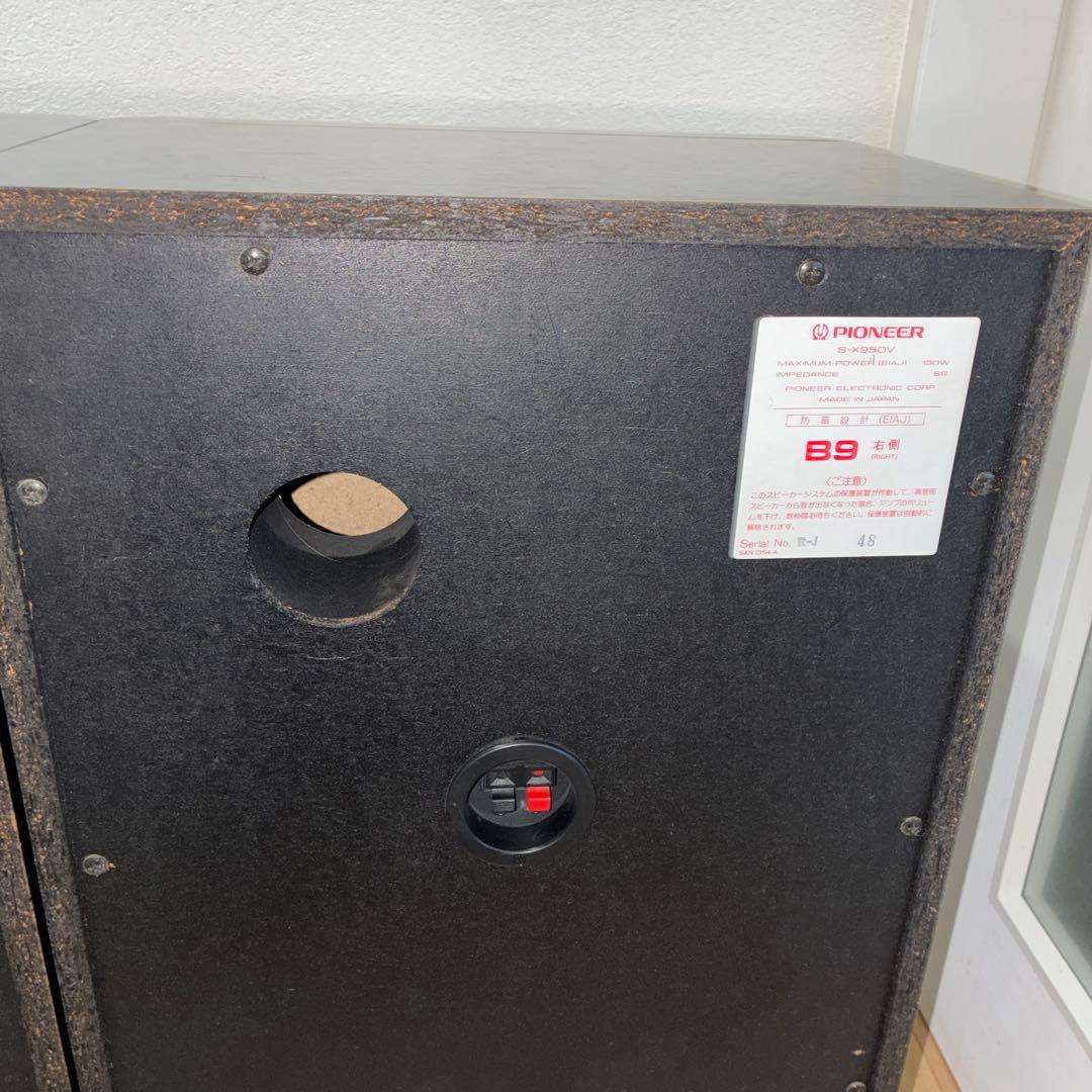 【希少　レア品】PIONEER ペアスピーカー S-X950V 防磁型 日本製