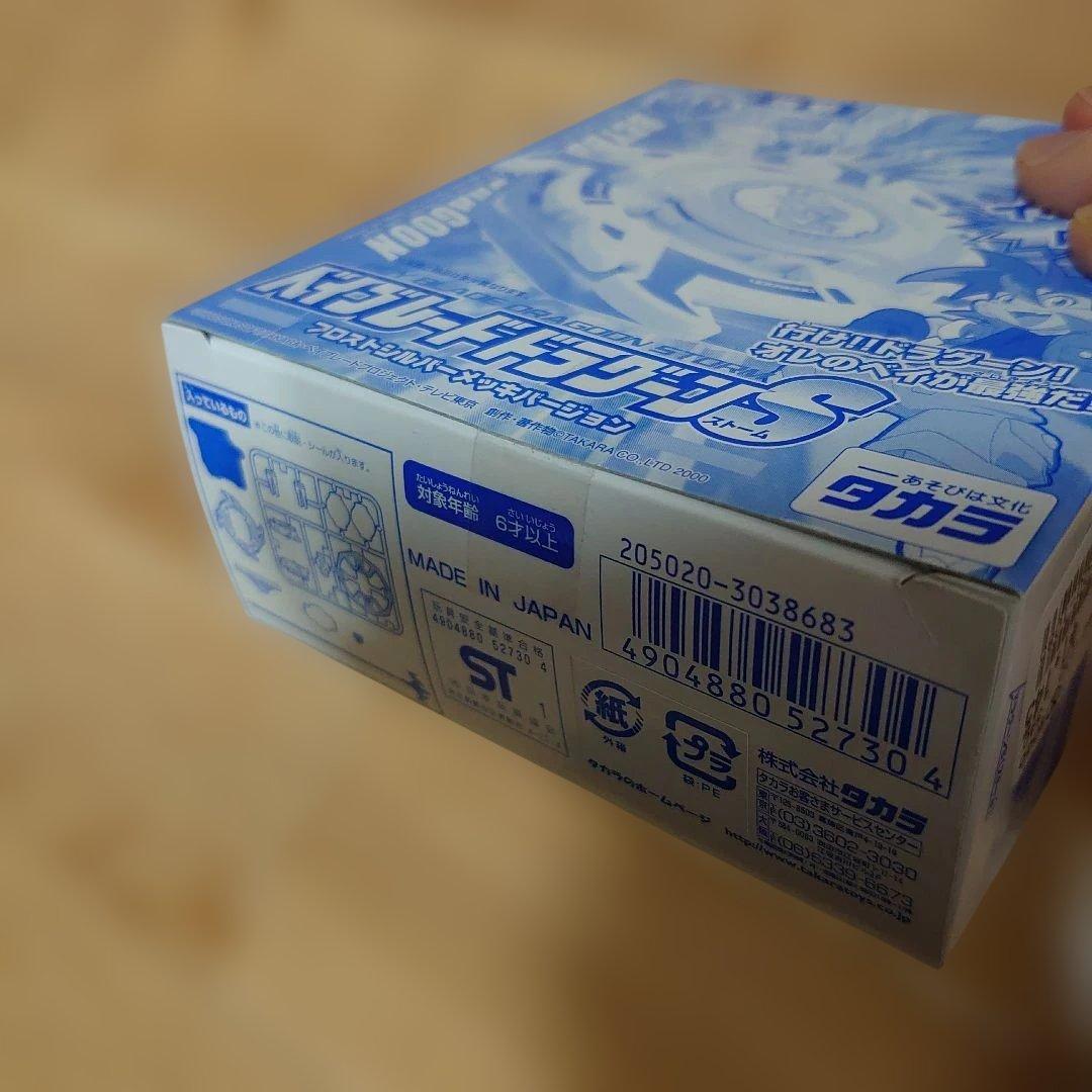 【未開封・未組立】ベイブレードまとめ売り／限定4種他／5種セット