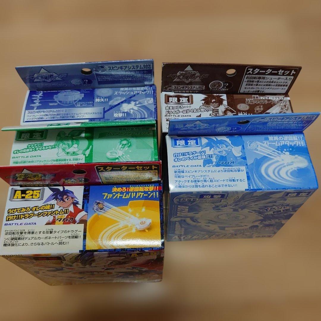 【未開封・未組立】ベイブレードまとめ売り／限定4種他／5種セット