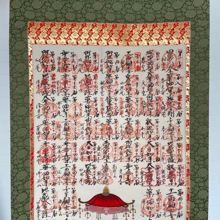 四国八十八ヶ所霊場御印譜軸 掛け軸