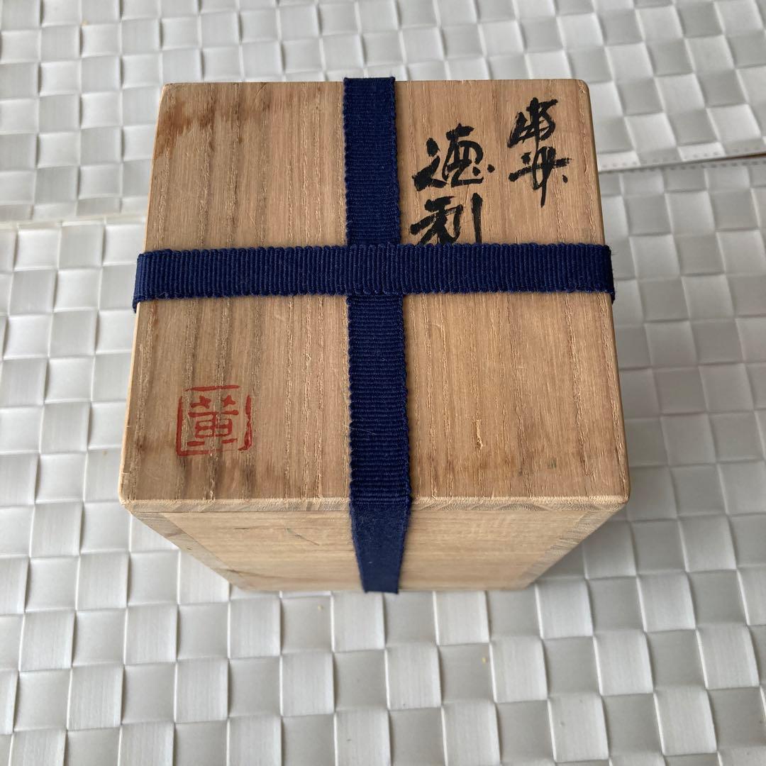 備前市無形文化財 鈴木黄弌　備前焼 徳利