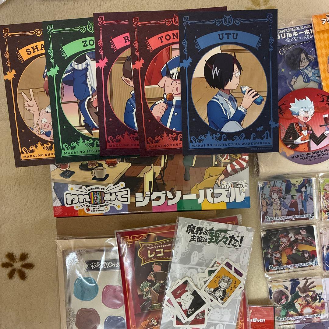 主役は我々だ　まとめ売り