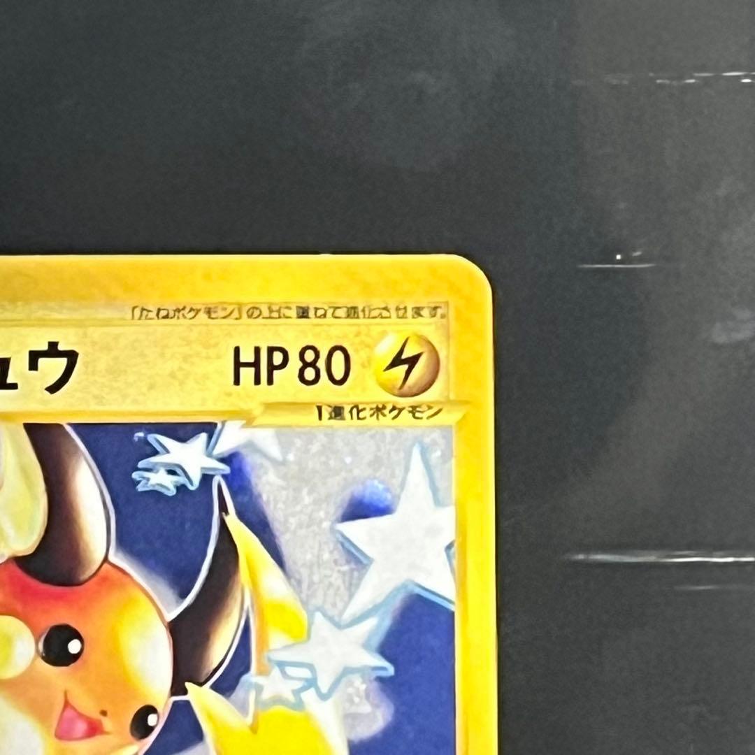 30周年記念値下げ❗️ポケモンカード　eカード ライチュウ ★ 113/128★