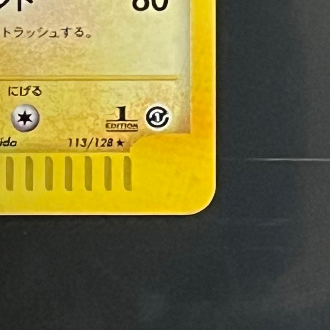 30周年記念値下げ❗️ポケモンカード　eカード ライチュウ ★ 113/128★