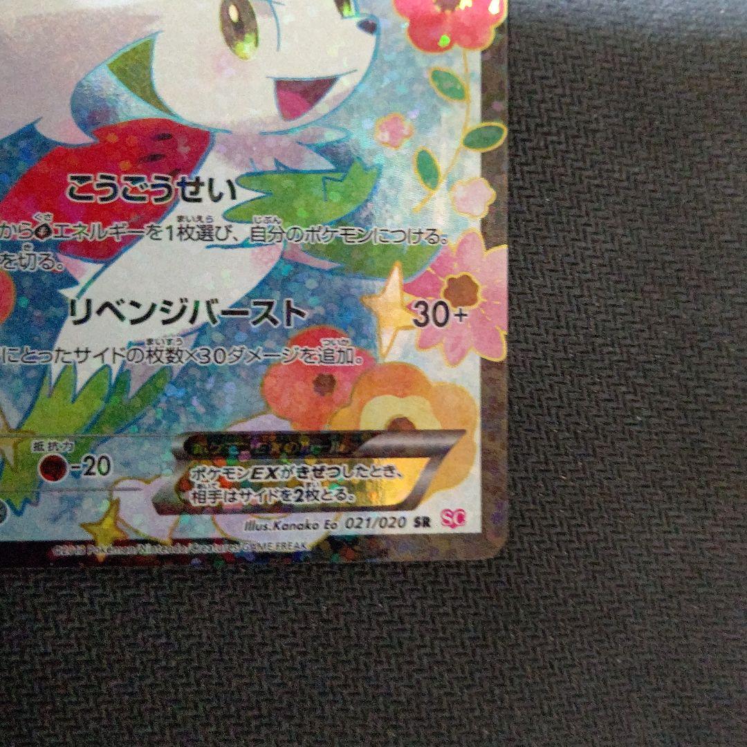 ポケモンカード ポケカ シェイミEX SC SR 021 1枚