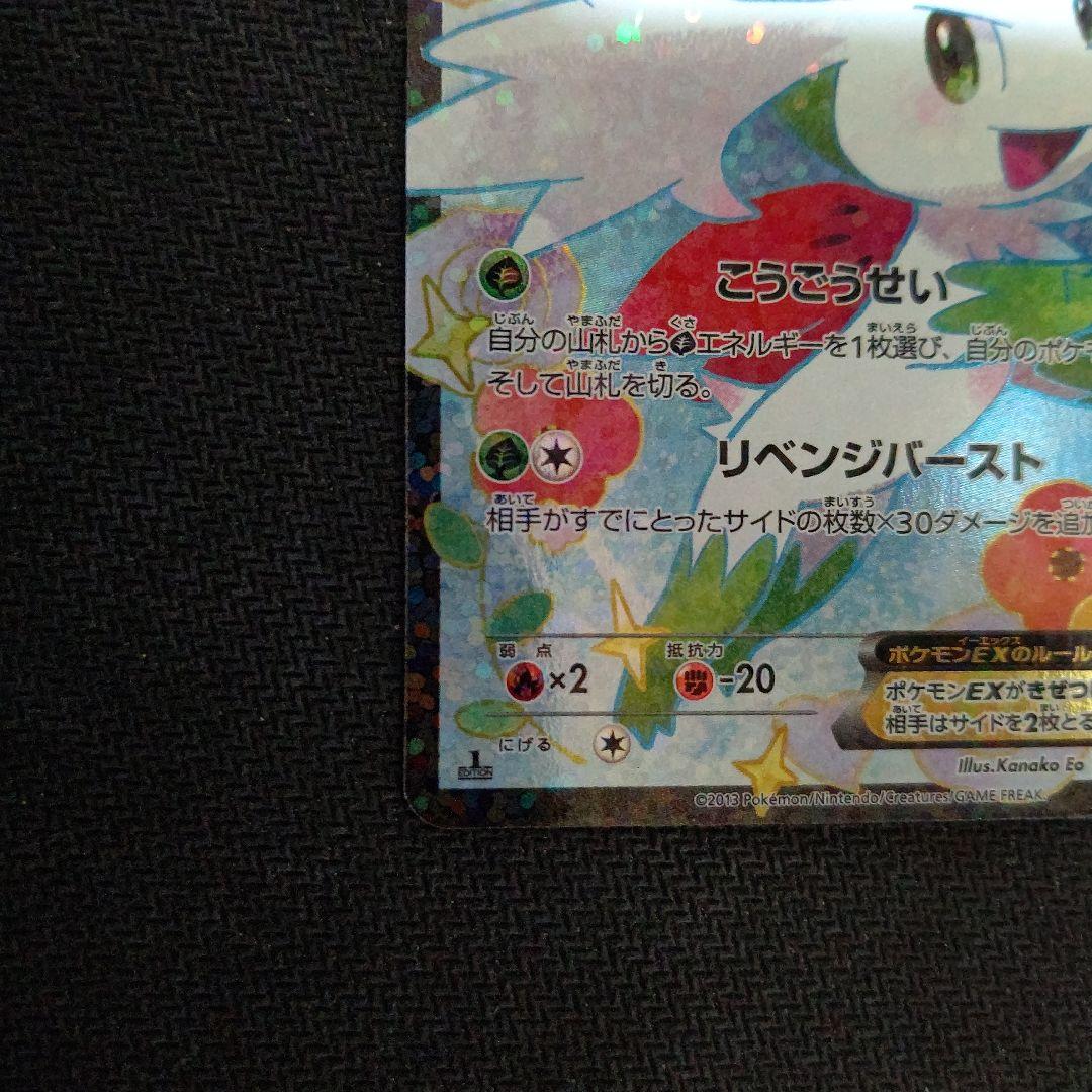 ポケモンカード ポケカ シェイミEX SC SR 021 1枚