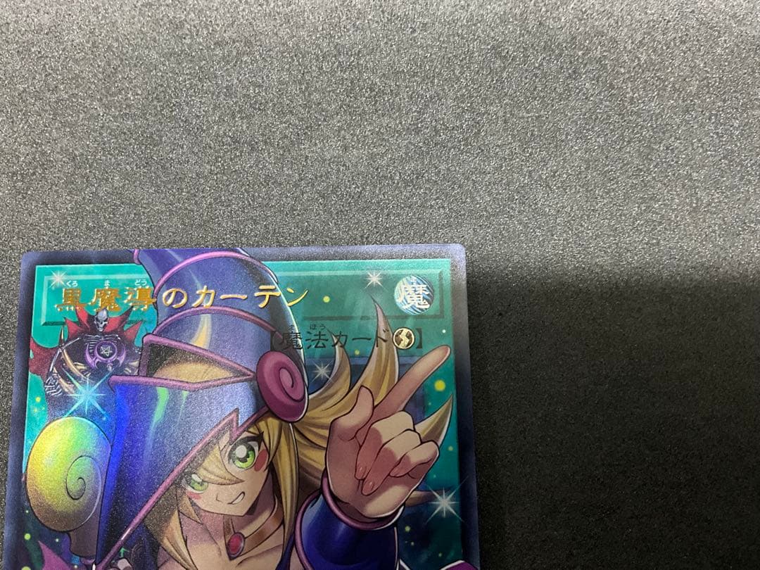 美品遊戯王　オーバーフレーム　黒魔道のカーテン
