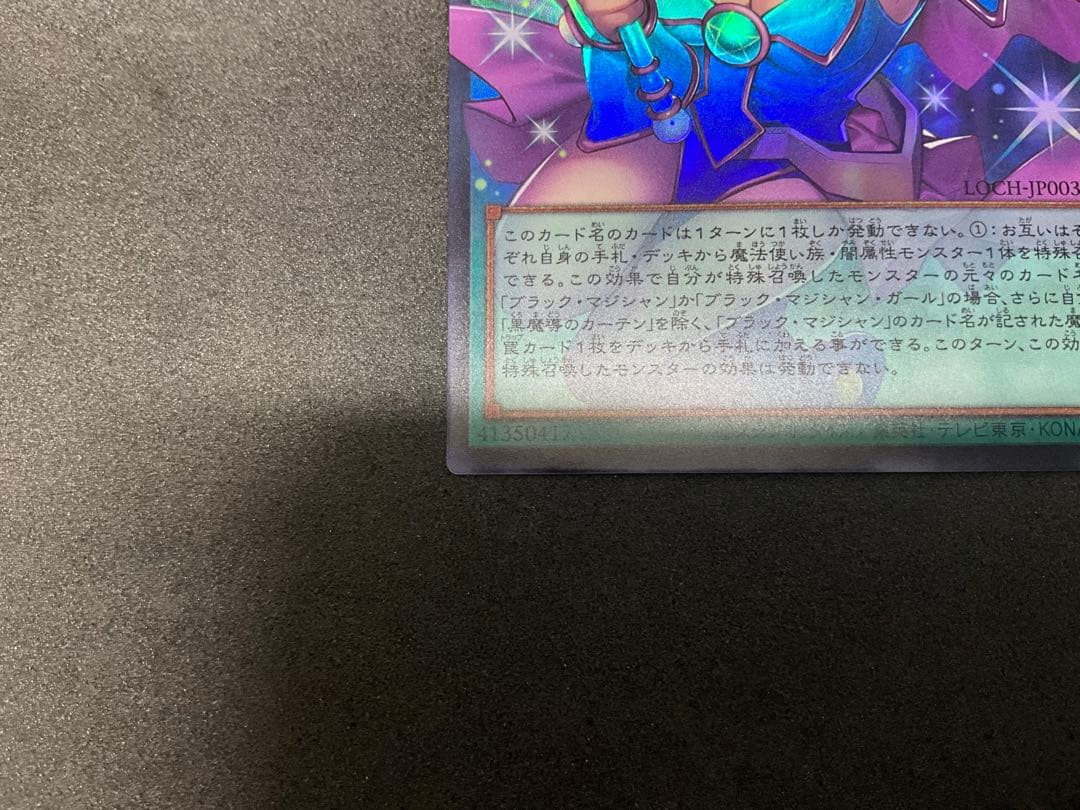 美品遊戯王　オーバーフレーム　黒魔道のカーテン