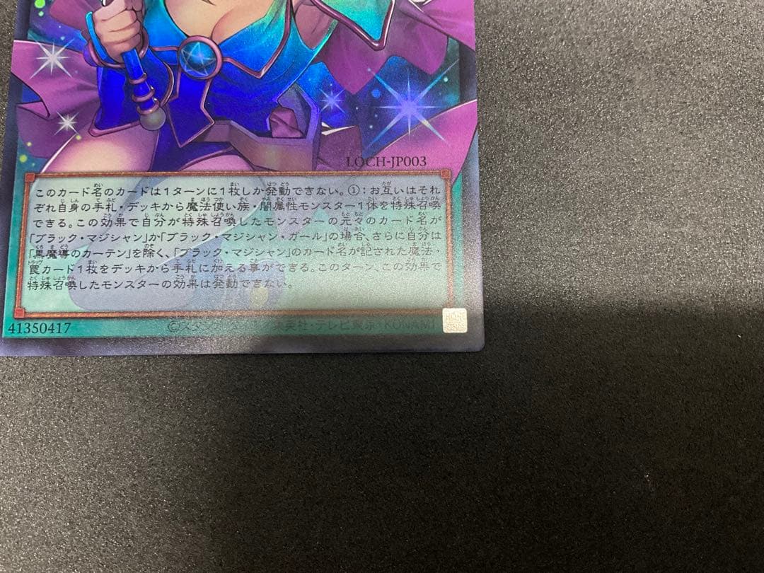 美品遊戯王　オーバーフレーム　黒魔道のカーテン