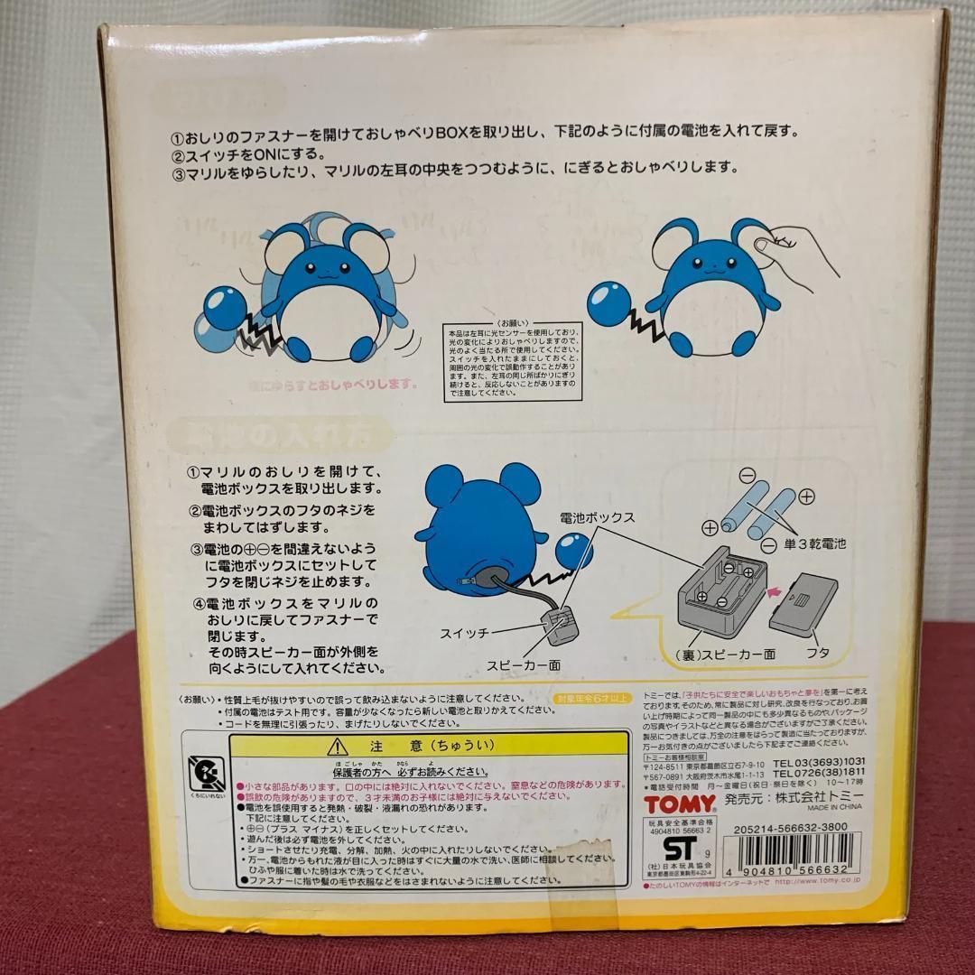 TOMY おしゃべりマリル / ポケモン ぬいぐるみ