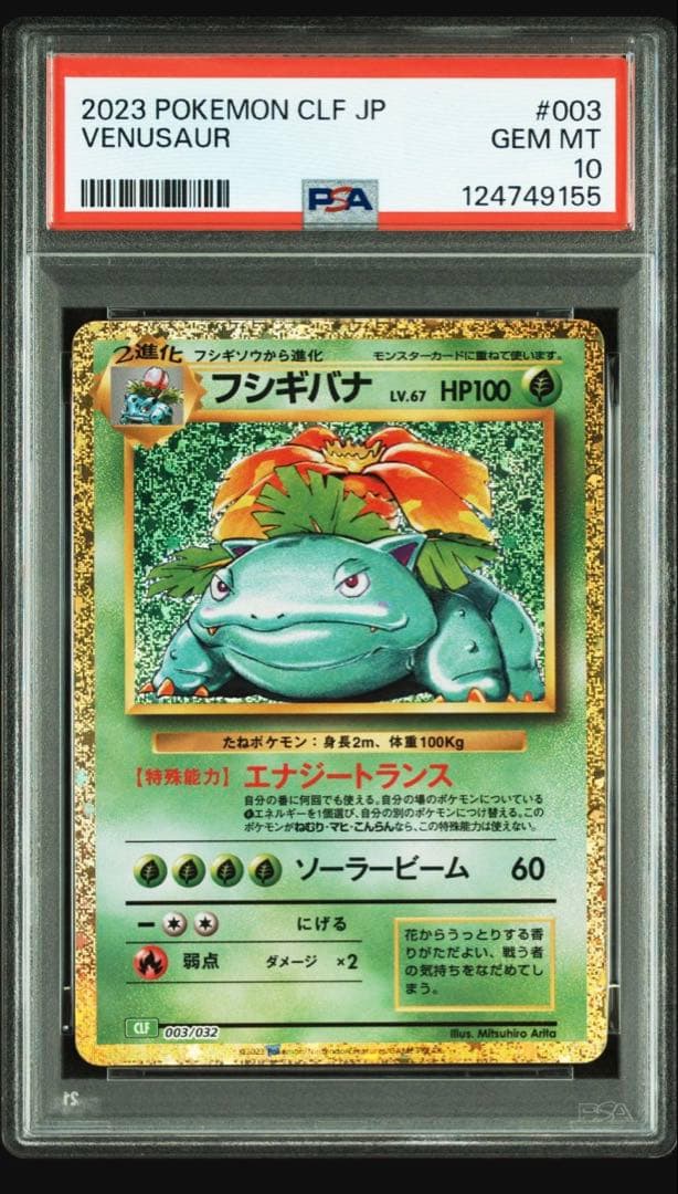 【PSA10】 3連番　ポケモンカードclassic 御三家