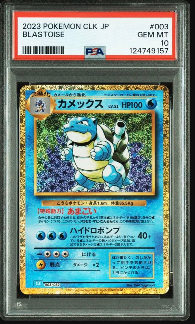 【PSA10】 3連番　ポケモンカードclassic 御三家