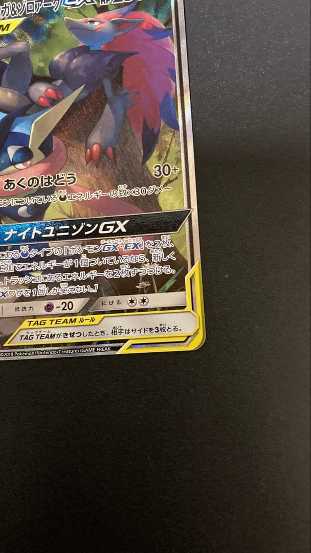 k*。様 ゲッコウガ＆ゾロアークGX SR SM9a ナイトユニゾン 059/0