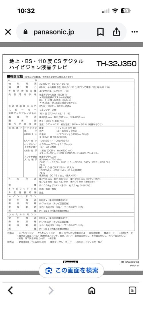 Panasonic パナソニックTH-32J350 液晶テレビ 2024年製
