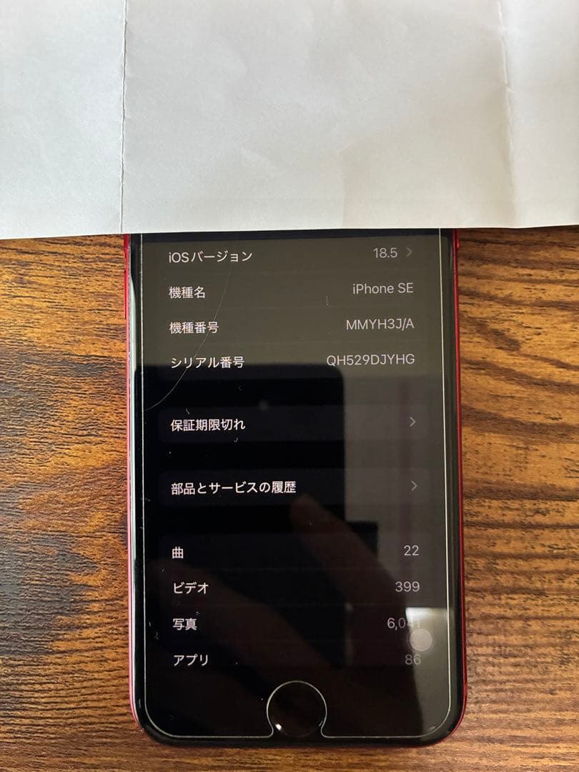Apple iPhone SE (第3世代) 2022年モデル　※訳あり品