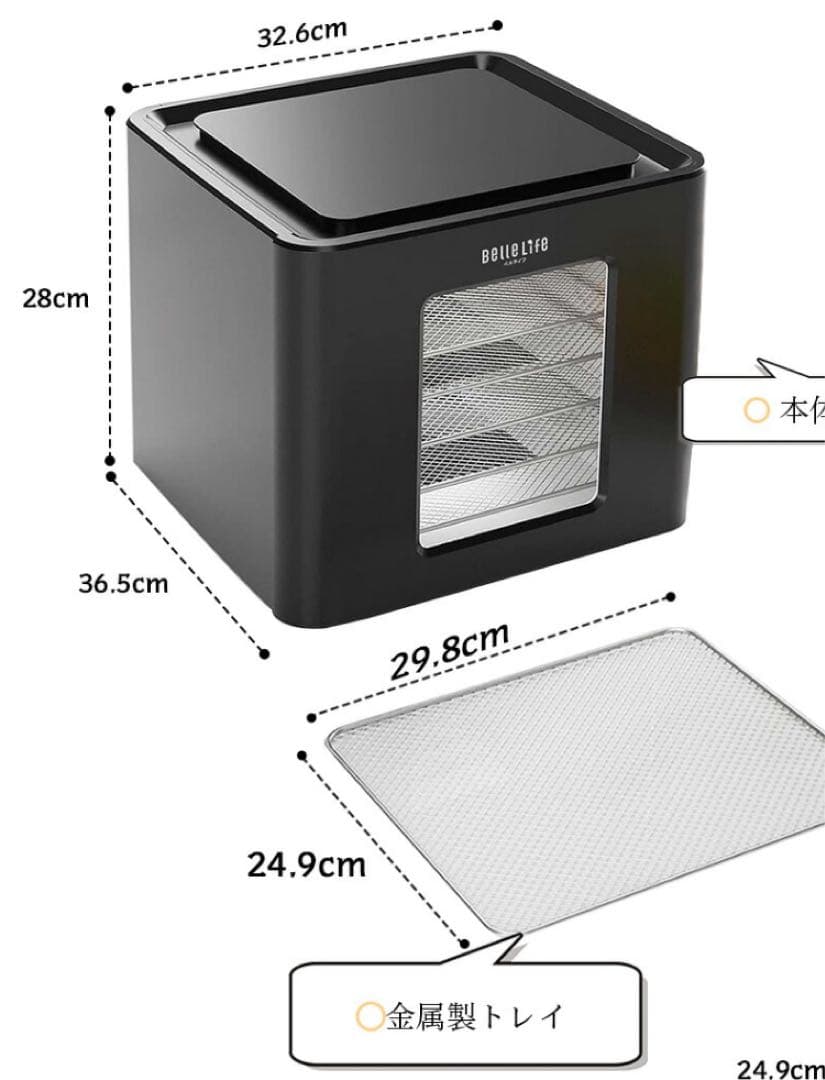 BelleLife フードドライヤー BLF-400DLS