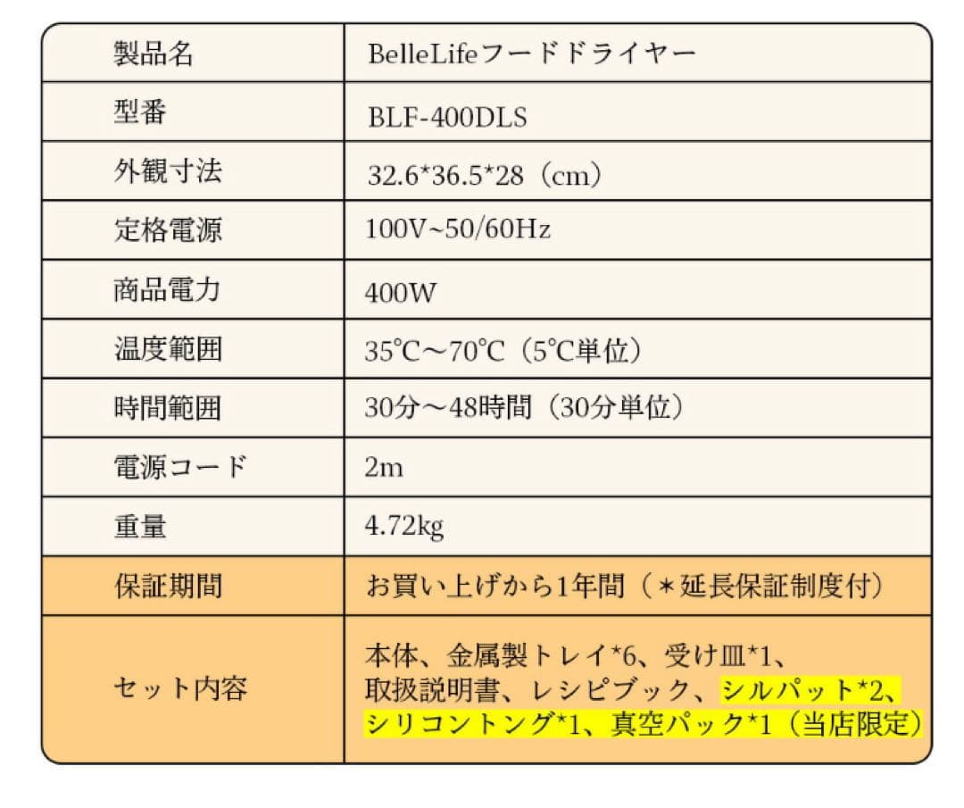 BelleLife フードドライヤー BLF-400DLS