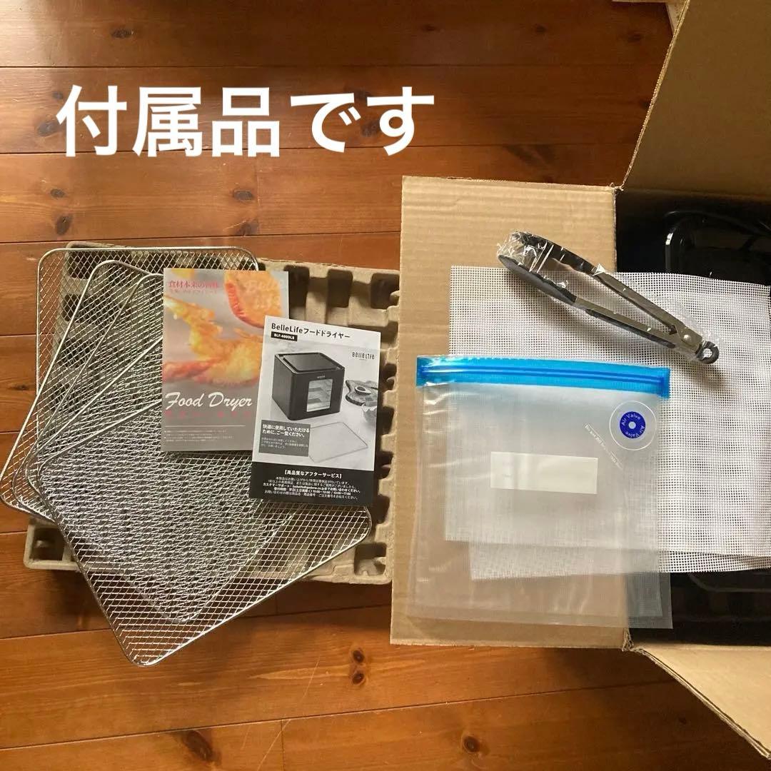 BelleLife フードドライヤー BLF-400DLS