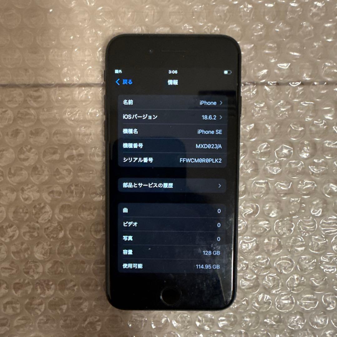 【背面割れ】iPhone SE 第二世代 128GB