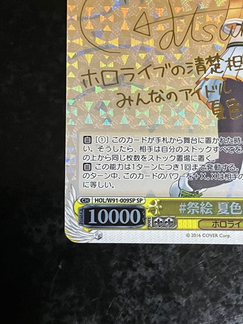 ヴァイスシュヴァルツ ホロライブ 祭絵 夏色まつり sp