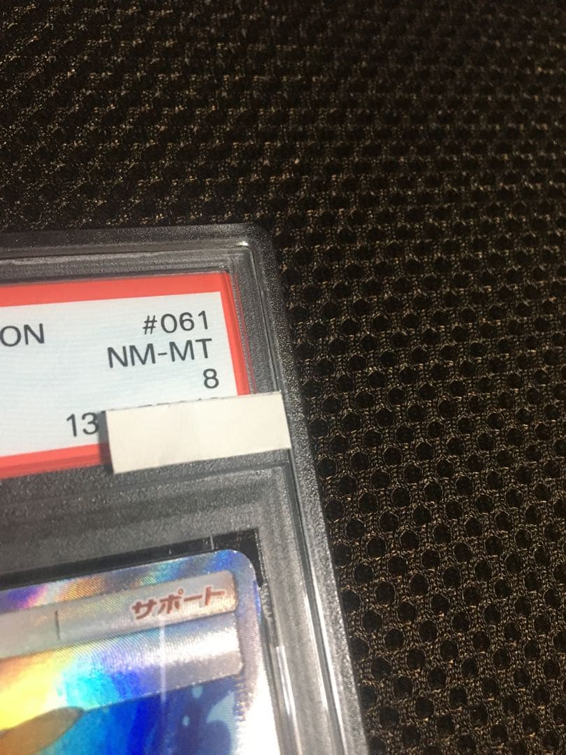 フォローで割引！ ポケモンカード PSA8 ブルーの探索 SM9b SR B